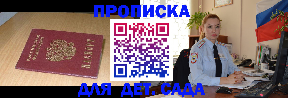 прописка 2025 в Анжеро-Судженске