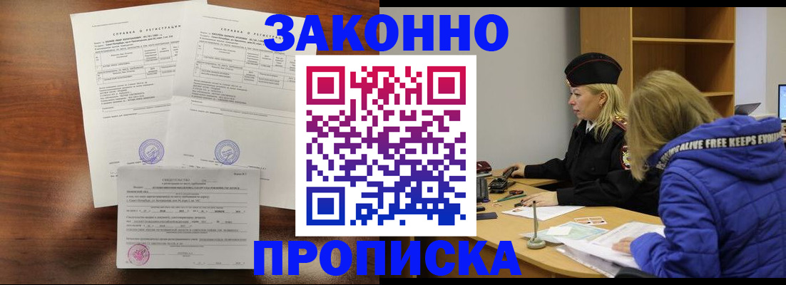 прописка законно в Анжеро-Судженске