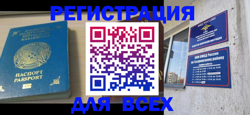 временная регистрация для всех в Анжеро-Судженске