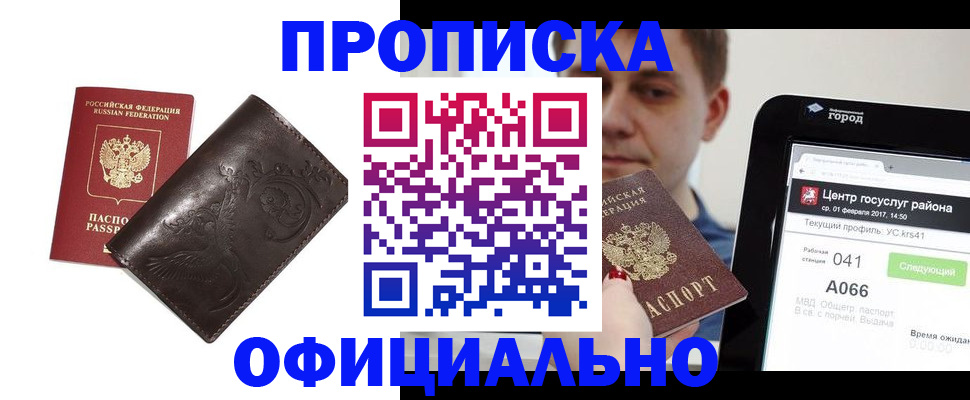 прописка гарантия в Анжеро-Судженске
